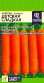 Морковь Детская Сладкая 2г (Сем Алт)"
