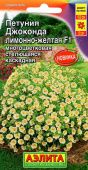 Петуния Джоконда F1 лимонно-желтая (Аэлита)