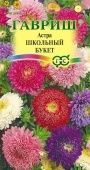 Астра Букет Школьный смесь 0,3г (Гавриш)