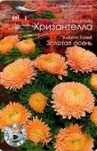 Астра Хризантелла Золотая Осень 30шт (Биотехника)