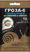 Гроза-6 15г 1/10/200 (З/А)