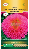 Астра ХРИЗАНТЕЛЛА Сердце дракона китайская 5шт (Евросемена)