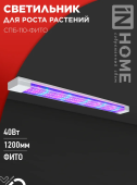 Светильник светодиодный СПБ-110-ФИТО для растений 40Вт 1200мм арт.4690612057026 (ПрЭн)