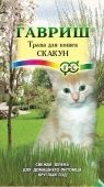 Трава для кошек Скакун (Гавриш) 1/500