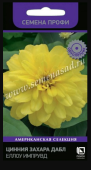 Цинния Захара Дабл Еллоу Импрувд Семена Профи 5 шт (ПОИСК) 