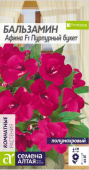 Бальзамин Афина Пурпурный букет 3шт (Сем Алт)