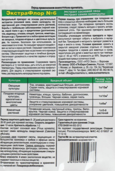 ЭкстраФлор №6 от ПОЧВЕННОЙ МОШКИ 1г 1200 (ДГрин)