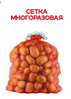 Сетка мешок с завязками до 8 кг с ручкой 30x47 100шт (4)