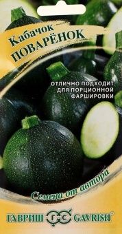 00015844_Кабачок Поваренок (Гавриш)