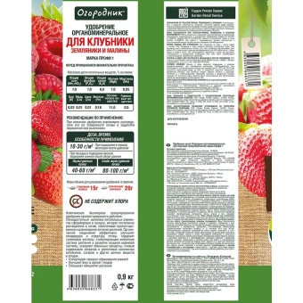 3ОГОРОДНИК_удобрение_клубника_0,9кг-шк 4630035668331