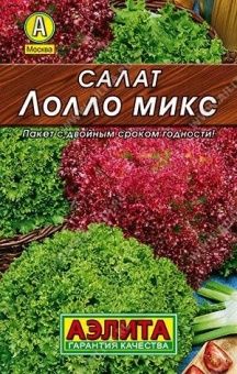 Салат Лолло микс смесь ЛИДЕР (Аэлита)