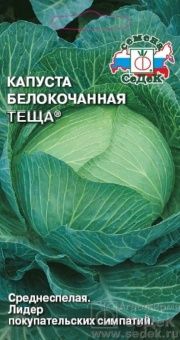 00011855_ Капуста бк Тёща (СеДек)  