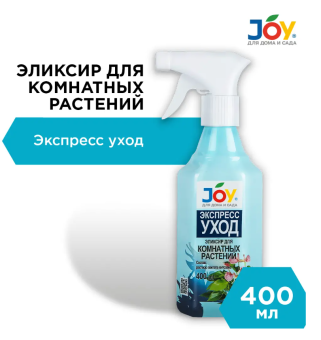 00016446_Джой ЭЛИКСИР для комнатных цветов Экспресс уход 400мл (Страда) 110