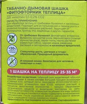 00024415_Шашка табачная Фитофторник 220г (РС) 1