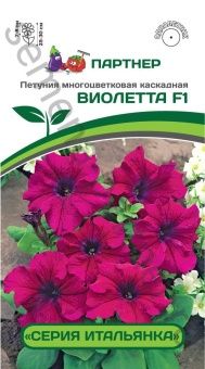 00031173_Петуния Виолетта F1 многоцветковая каскад