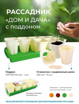 Рассадник на 12 стаканчиков зеленый ДД (Радиан) 15