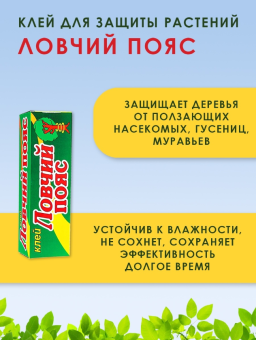 00016146_Клей Ловчий Пояс 135г 150 (ВХ)