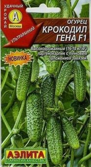 00022369_Огурец Крокодил Гена (Аэлита)