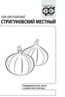 00030425_Лук Стригуновский Местный БП (Гавриш)