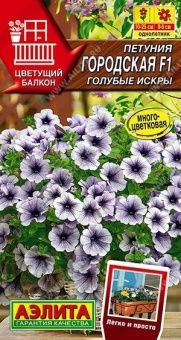 00040788_Петуния Городская F1 голубые искры (Аэлит