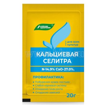 00011241_Кальциевая селитра (кальций азотнокислый)  20г 1_60 (БХЗ)