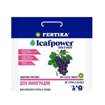 00031460_Фертика Leaf Power для винограда 50г 1_50