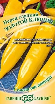 00015852_Перец Золотой Ключик (Гавриш) 11000