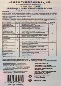 Завязь универсальная 2г 1150 (Ортон)