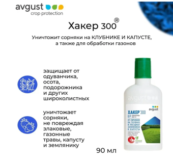 Хакер 300 90мл 116 (Август) (2)