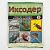 Иксодер 4мл 1/10/150 (В/Х)