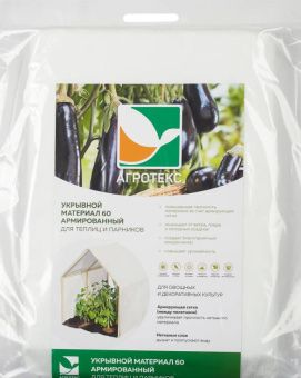 Укрывной материал Двойная защита армированный белый 60 310м 17 (ГексаУрал)