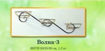 00027029_Подставка настенная Волна-3 на 3 цветка черная с золотом (ФД)