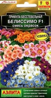 00031528_Примула Белиссимо смесь (Аэлита)