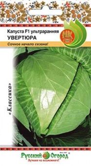 00006094 _ Капуста бк Увертюра (НК)  