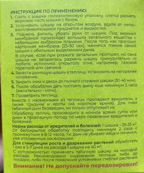 00024415_Шашка табачная Фитофторник 220г (РС) 2