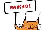 Уважаемые клиенты! Обратите внимание, временные изменения.