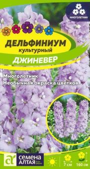 Дельфиниум Джиневер культурный 0,05 г (Сем Алт)