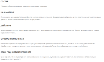 Средство Инта-Вир от мха плесени и лишайников с распылителем 0,75л 16 (Ф+)