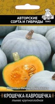 00030736_Тыква Крошечка-Хаврошечка (ПОИСК)