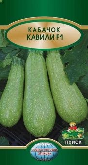 00021289_Кабачок Кавили F1 5шт (ПОИСК)
