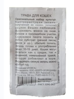 00033880_Трава для кошек Скакун 5 г БП (ПОИСК)
