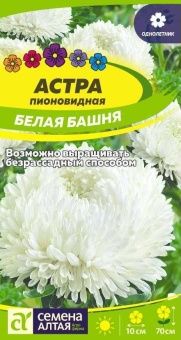00043368_Астра Белая Башня 0,2г (Сем Алт)