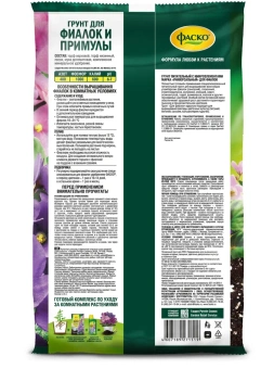 Фаско Фиалки 2,5л 115480 (Ф+)