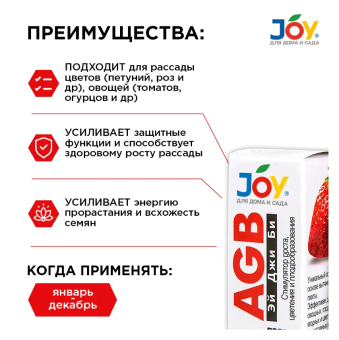 Джой Эй Джи Би Стимулятор роста 50мл (Страда) 148
