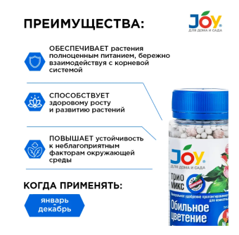 00015193_Джой Триомикс Обильное цветение 0,1кг 116 (Страда) (2)
