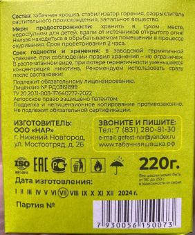 00024415_Шашка табачная Фитофторник 220г (РС) 4