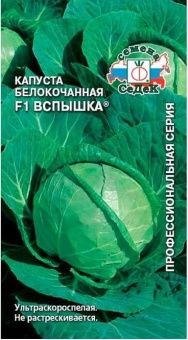 00011843_ Капуста бк Вспышка (СеДек)  