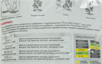 Удобрение минеральное Робин Грин Пионы дойпак 1кг 110 (Ф+)