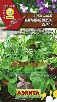 Салат Бэби Карнавал вкуса смесь (Аэлита)