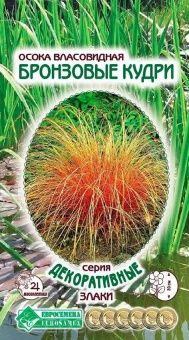 00041636_Осока Бронзовые кудри власовидная серия Д